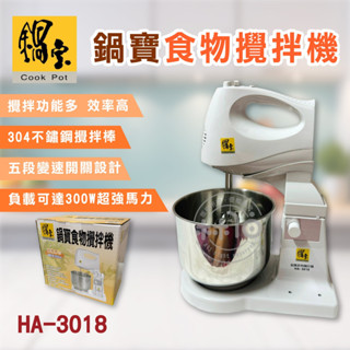 鍋寶 手提/立式兩用美食調理攪拌機 HA-3018