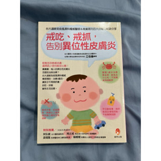 戒吃、戒抓告別異位性皮膚炎