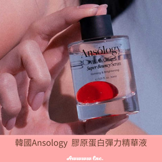 [現貨] 韓國Ansology 膠原蛋白彈力精華液 緊緻精華 抗老精華