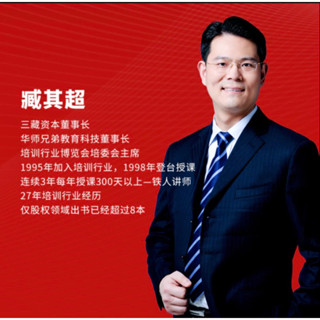 第一賣場2023年臧其超大全集（商業模式設計底層邏輯 終端門店盈利系統 企業短視頻矩陣打造 股權激勵體系⋯等等）