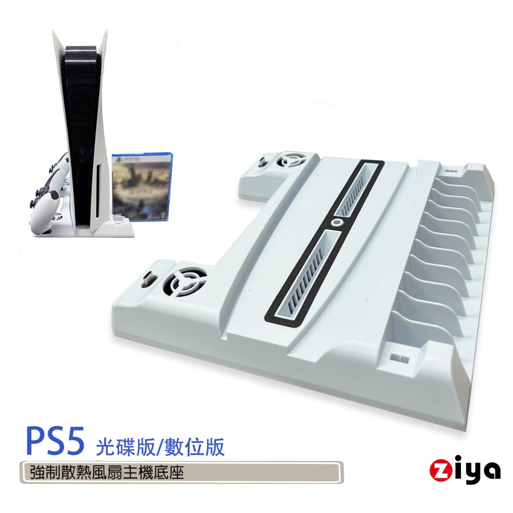 [ZIYA] SONY PS5 光碟版/數位板 強制散熱風扇主機底座 星際戰艦款