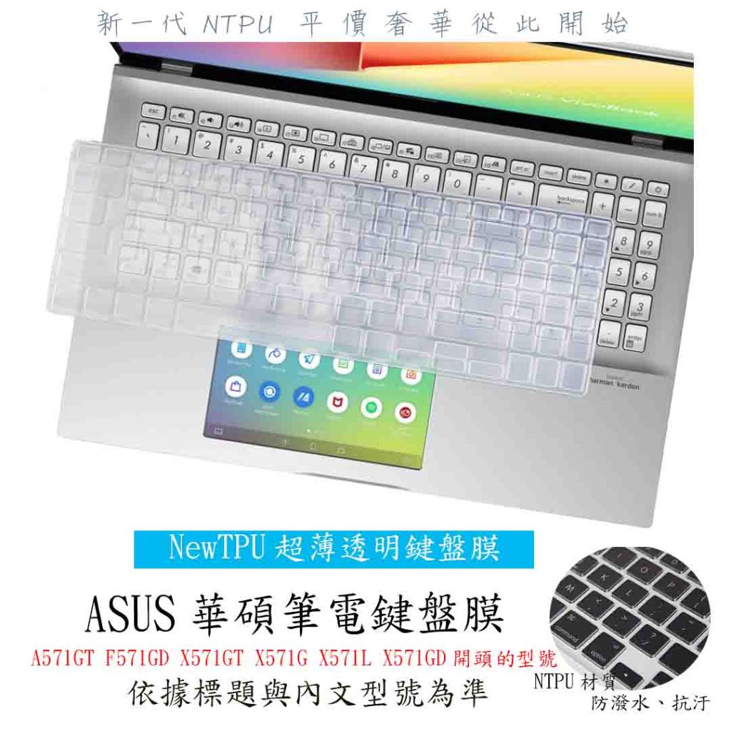 ASUS A571GT F571GD X571GT X571G X571L X571GD 鍵盤膜 鍵盤套 鍵盤保護套