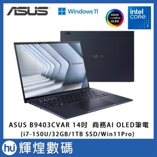 ASUS AI 商用筆電 B9403CVAR U7-150U/32G/1TB SSD/Win11P