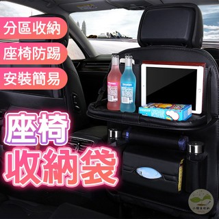 🔥隔日到貨🔥汽車座椅收納袋 椅背袋 收納袋 車用收納袋 儲物袋 汽車椅背收納餐桌 折疊餐桌 置物袋 車用餐盤 汽車收納