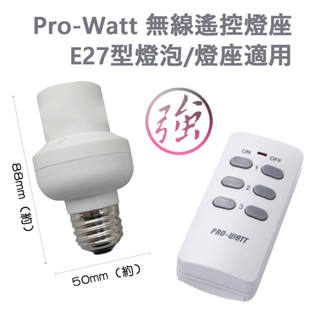 WK-918K 華志 E27 無線遙控燈座 1對1 適用電壓110V 免接線 附遙控器 適用E27型燈泡 轉接後即可用