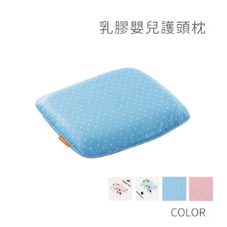 【媽咪小站】 天然乳膠系列 嬰兒護頭枕 此為出清福利品