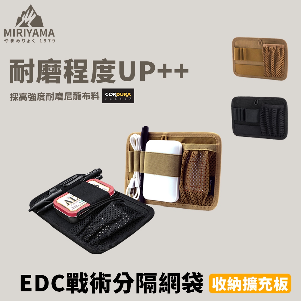 秀山莊【🇹🇼台灣現貨速出】EDC戰術分隔網袋收納擴充板 模組擴充板 多功能工具包 擴充板 戰術黏貼板 戰術分隔網袋