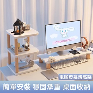 螢幕增高架 電腦螢幕架 桌面收納架 螢幕架 底座支架 鍵盤收納架