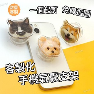 【來圖客製】客製化手機支架 手機氣囊支架 手機氣囊 粘貼式氣墊 定製手機氣囊架 氣囊支架 懶人支架 手機支架訂製 手機架
