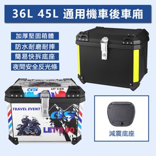 免運🔥臺灣出貨🔥貨機車後箱 機車後車箱 機車後車廂 機車尾箱 機車後置物箱 機車後行李箱 漢堡箱機車 機車後車廂