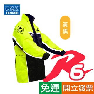 【天德牌】R6側開式揹包版兩件式風雨衣-黃色★★天德原廠正品全館免運★ ★🤩超取-每筆訂單最多下單兩件🤩