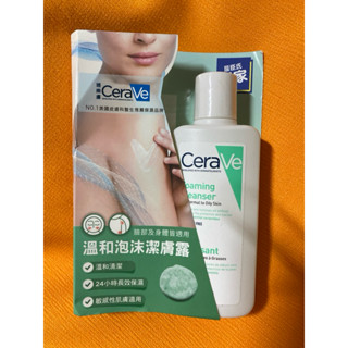 CeraVe適樂膚 /溫和泡沫潔膚露88ml