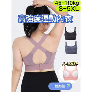 運動內衣 5XL/110KG 運動背心 健身背心內衣 運動內衣大尺碼 運動上衣 大碼內衣 高強度運動內衣 運動型內衣