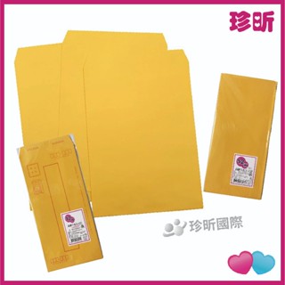 溫度居家【珍昕】臺灣製 黃牛皮公文封 A4 1包3入 12K 兩款可選 1包9入 中式信封 黃牛皮 牛皮公文封 信