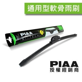 SLCP//日本 PIAA 通用型 多種卡扣 矽膠 雨刷 軟骨雨刷 公司貨