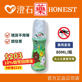 現貨 官方正品 藥局直營 叮寧寶貝 有機精油小黑蚊防蚊液-80ml 戶外必備防蚊噴霧 幼兒防蚊液 BABY 澄石藥局