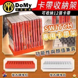明天到貨📦良值 Switch2 收納 12片 卡帶收納架 遊戲卡盒收納架 收納架 遊戲片收納 卡片夾 遊戲片架 瑪莉歐