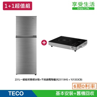 【TECO 東元】 231L一級能效變頻冰箱+不挑鍋電陶爐(R2311XHS + YJ1353CB)