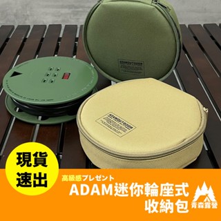 青森露營【🇹🇼臺灣現貨速出】ADAM 迷你輪座 專用收納包 迷你輪座式延長線 戶外延長線 收納袋 裝備袋 露營收納袋