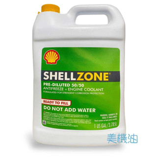 【美機油】Shell 殼牌 ZONE 水箱精 COOLANT 3.785L 50% 美國原裝