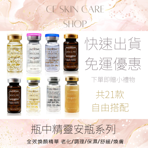 💫現貨快速出貨🎁聊聊贈小禮物 Anolya安諾萊雅 煥顏安瓶