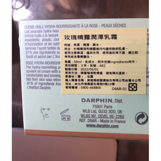 全新現貨 中標 darphin 朵法 玫瑰精露潤澤乳霜 50ml 保期至2025.06.01 貨源 台北統一時代