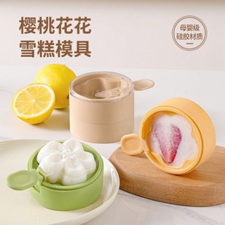 ❄️聊聊❄️可愛造型冰淇淋模具 矽膠冰棒冰棒模具 DIY霜淇淋家用製冰棒模具 雪糕模具 矽膠柔軟好脫模 櫻花冰棒 冰棒模