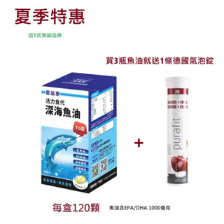 愛益康 屈X氏專賣 深海魚油軟膠囊/1400毫克 X 120顆 /盒 天然魚油營養補充品