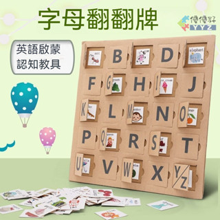 【熱銷】益智區英語區域 兒童英語趣味字母翻翻牌 英文認知啟蒙手工製作 親子遊戲字母學習互動自製玩具 鍛煉專注記憶力教具