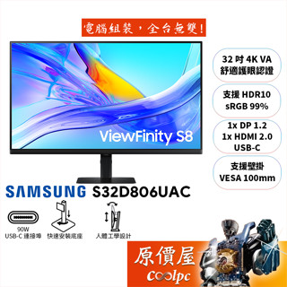 SAMSUNG三星 S32D806UAC【32吋】螢幕/VA/4K/可升降旋轉/USB-C/原價屋【廠商直送】