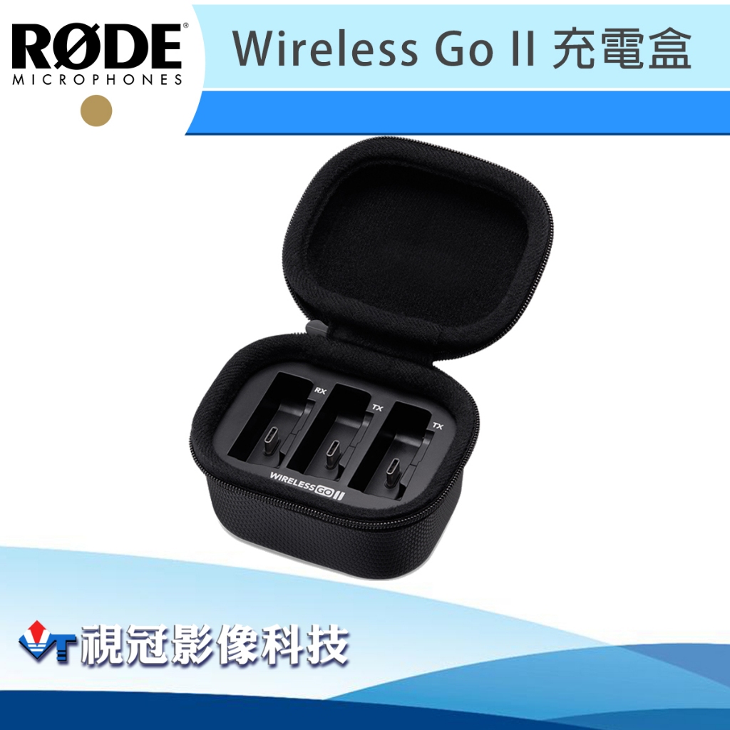 《視冠》現貨 RODE Wireless GO II 原廠充電盒 正成代理 公司貨