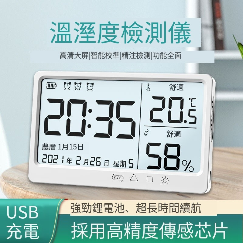 台灣出貨 電子時鐘 溫濕度計 溫度計 濕度計 高精准電子測溫 電子鐘 乾濕兩用顯示器 溫度濕度檢測儀 一鍵背光 三組鬧鐘