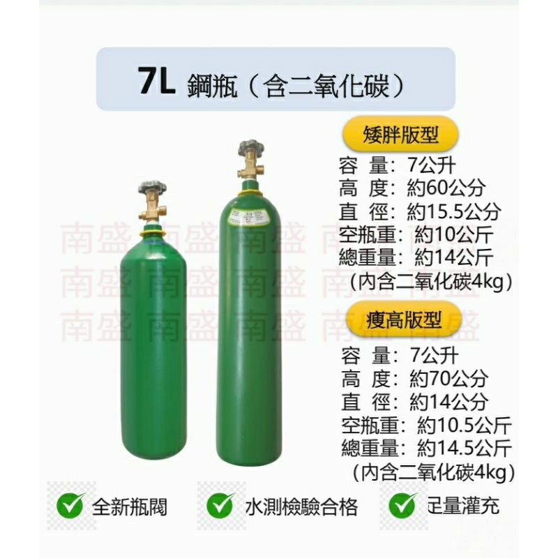 ╭☆°鋼瓶小舖” 7L 鋼瓶(已灌二氧化碳C02)水測檢驗合格 水草養殖,氬氣氮氣氧氣二氧化碳均適用