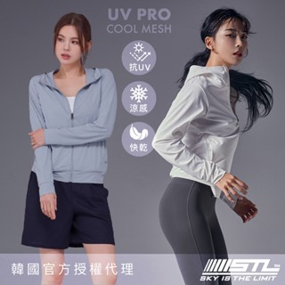 STL｜現貨 免運｜韓國瑜伽｜防曬 外套 夏季 涼感｜UV PRO｜女 運動戶外機能 網眼 輕薄 連帽 外套｜多色