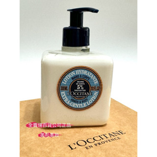 歐舒丹 L'OCCITANE公司貨乳油木馬鞭草護手潤膚乳300ml