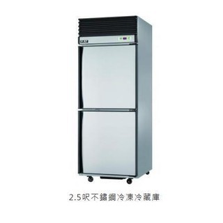 （A12-2）瑞興2.5尺/2門/兩門/風冷全凍不銹鋼冰箱RS-R1002