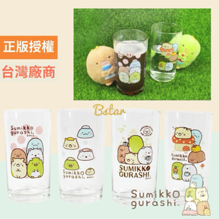 正版授權 角落小夥伴 經典玻璃杯 角落生物玻杯 白熊玻璃杯 造型杯 貓咪 恐龍 經典直杯 水杯 牛奶杯 透明玻璃杯