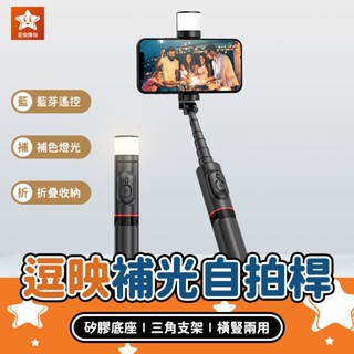 FUNSNAP 逗映360°旋轉補光自拍桿【星樂購物】小米有品 藍牙自拍桿 補光自拍桿 支架自拍棒 自拍神器