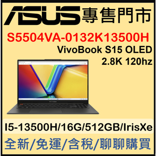 現貨 S5504VA-0132K13500H 午夜黑 ASUS Vivobook S15 OLED S5504