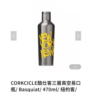 全新現貨 美國CORKCICLE Basquiat設計師聯名系列三層真空易口瓶/保溫瓶470ml-紐約客