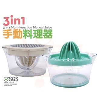 美廚 手動料理器 三合一 磨泥器 榨汁機 榨果汁 刨絲 磨泥 蛋白分離器 寶寶食物料理器 研磨器 榨杯器 副食品調理
