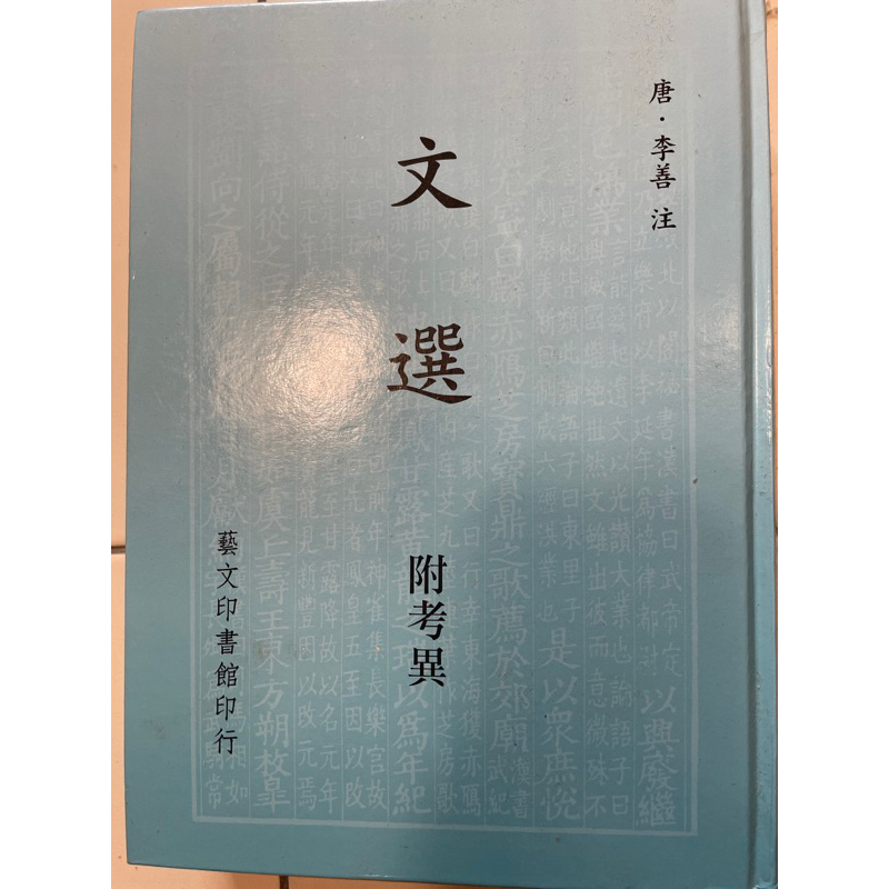 文選藝文印書館的價格推薦- 2025年9月| 比價比個夠BigGo