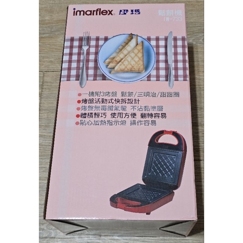 日本伊瑪 三合一可換盤  三盤鬆餅三明治甜甜圈機(IW-733)