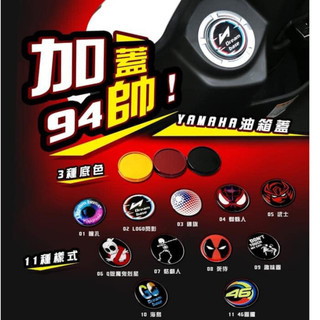 DREAMBASE 油箱蓋 FORCE 一代 1.0 SMAX 勁戰 RSZ RS ZERO CUXI 油箱飾蓋 油桶蓋