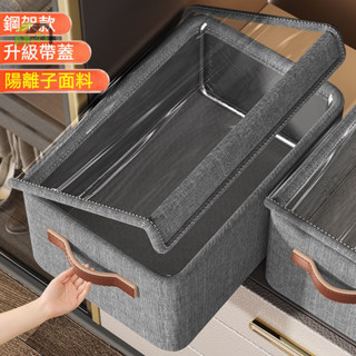 家用衣服收納箱 帶蓋帶鋼架衣櫃 抽屜式內衣襪子整理盒 折疊收納儲物筐神器 帶蓋簡約型收納盒皮質拉手堅固不易變形耐用箱子