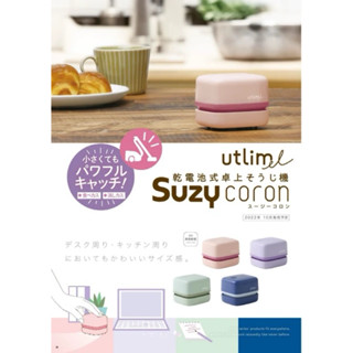 🔸現貨🔸Sonic SUZY coron 桌上吸塵器 橡皮擦屑 桌面吸塵器