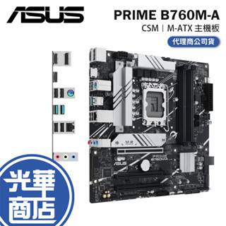 ASUS 華碩 PRIME B760M-A CSM-M-ATX 主機板 LGA1700／DDR5／B760 光華商場