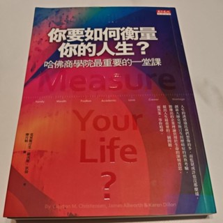 你要如何衡量你的人生