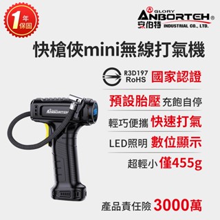 【安伯特】快槍俠mini無線打氣機 (國家認證 一年保固) 汽車打氣機 電動充氣機 R3D197【小豪汽車百貨】