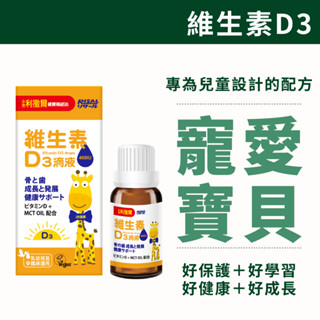 小兒利撒爾｜維生素D3滴液(15ml)｜兒童成長階段設計 中鏈脂肪酸 液體維生素 維他命D3 兒童補鈣
